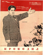 Обложка для Крокодил, 1953 , № 20.pdf